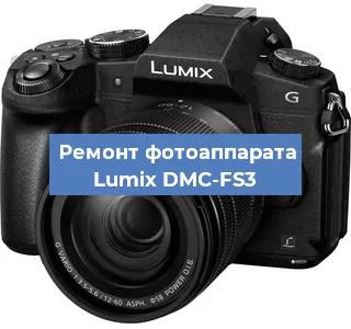 Ремонт фотоаппарата Lumix DMC-FS3 в Челябинске